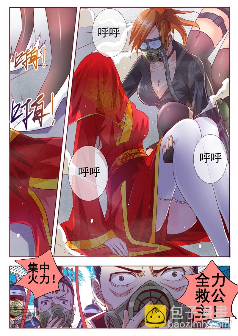 《演平乱志》八十二回 地底亡灵 第12页