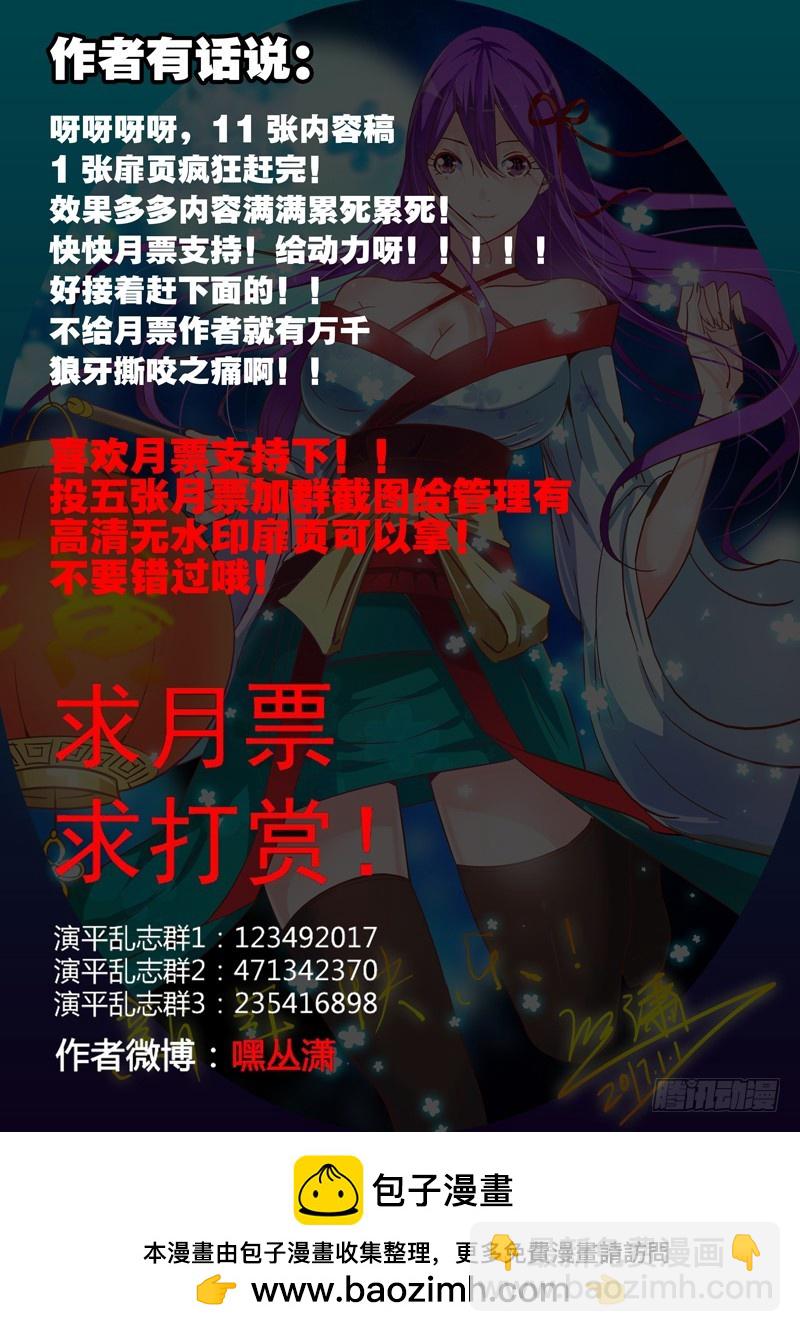 《演平乱志》八十二回 地底亡灵 第13页