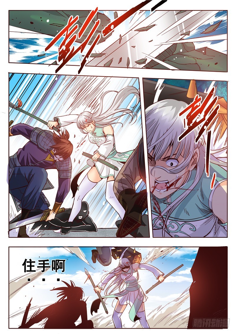 《演平乱志》八十二回 地底亡灵 第3页