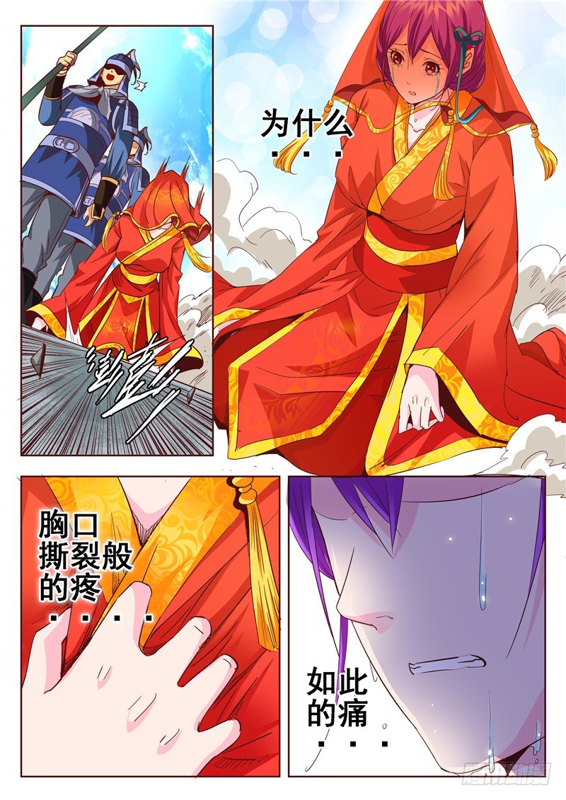 《演平乱志》八十二回 地底亡灵 第4页