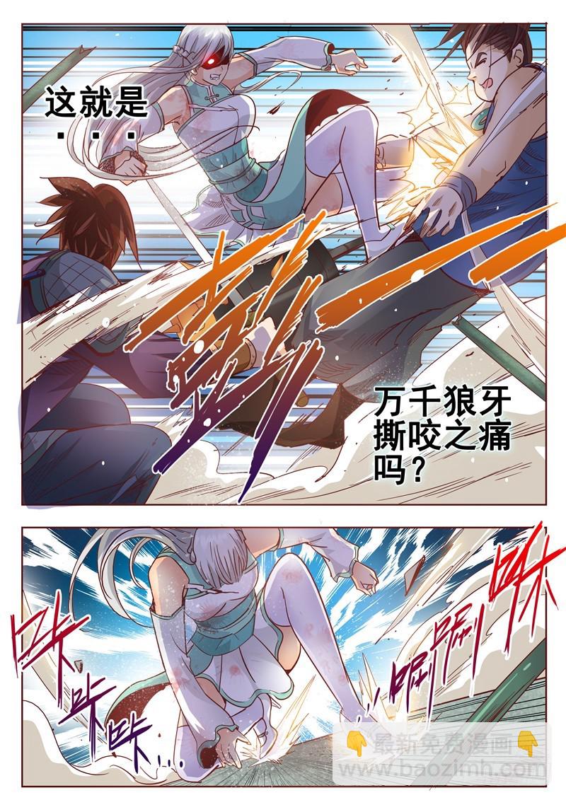 《演平乱志》八十二回 地底亡灵 第5页