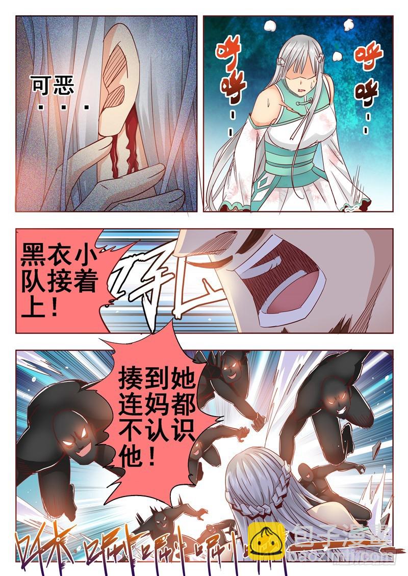 《演平乱志》八十二回 地底亡灵 第6页