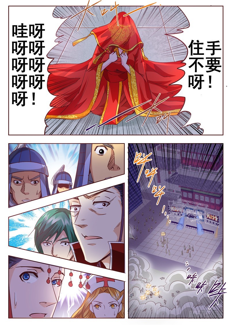 《演平乱志》八十二回 地底亡灵 第7页