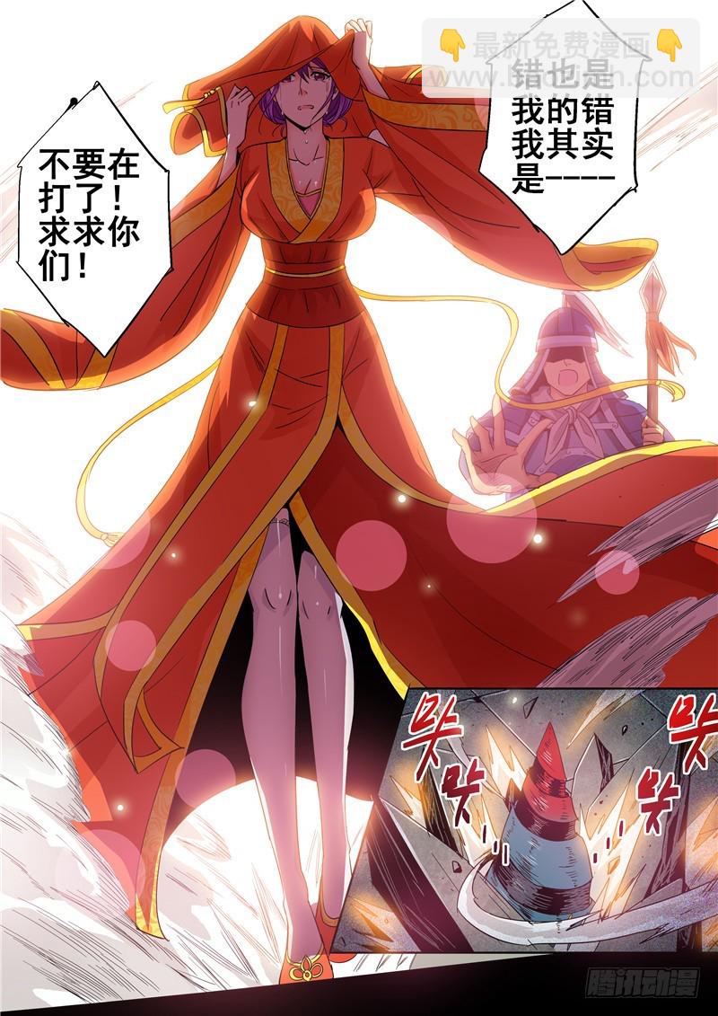 《演平乱志》八十二回 地底亡灵 第8页