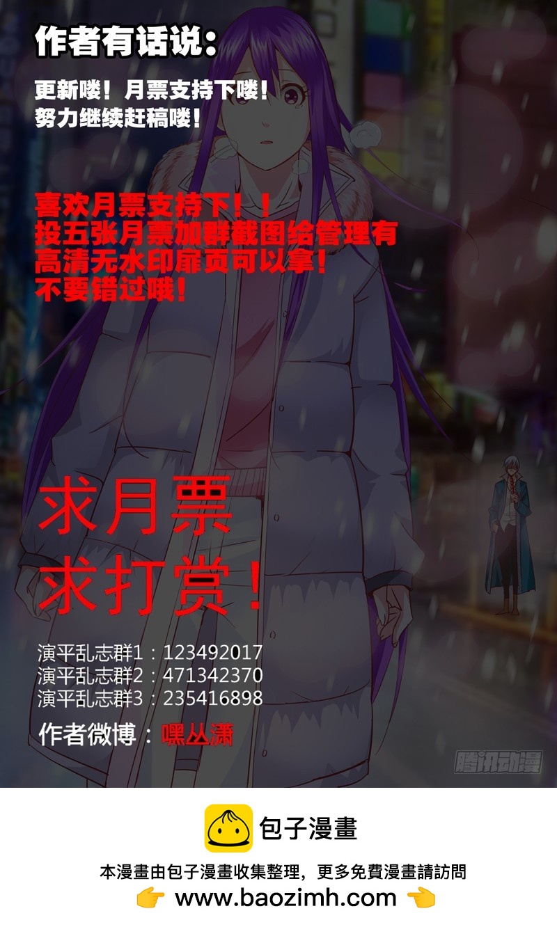《演平乱志》八十三回 千丝万缕 第11页