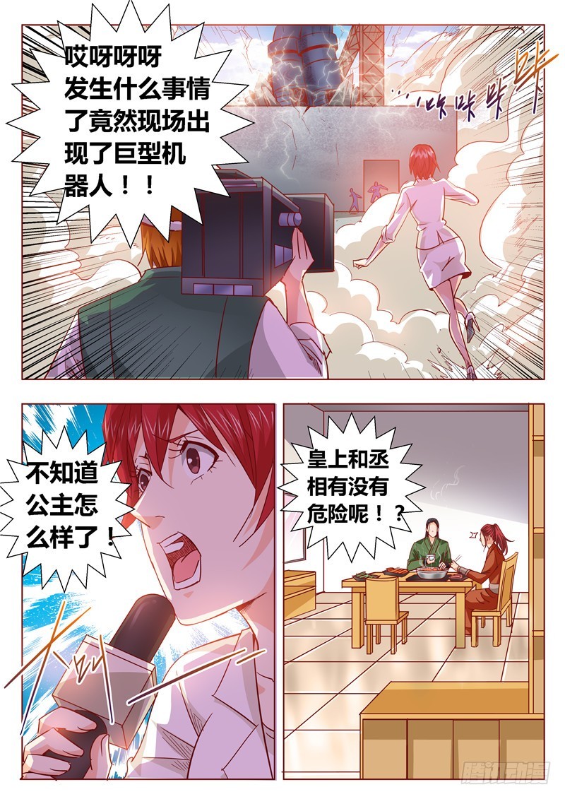 《演平乱志》八十三回 千丝万缕 第1页