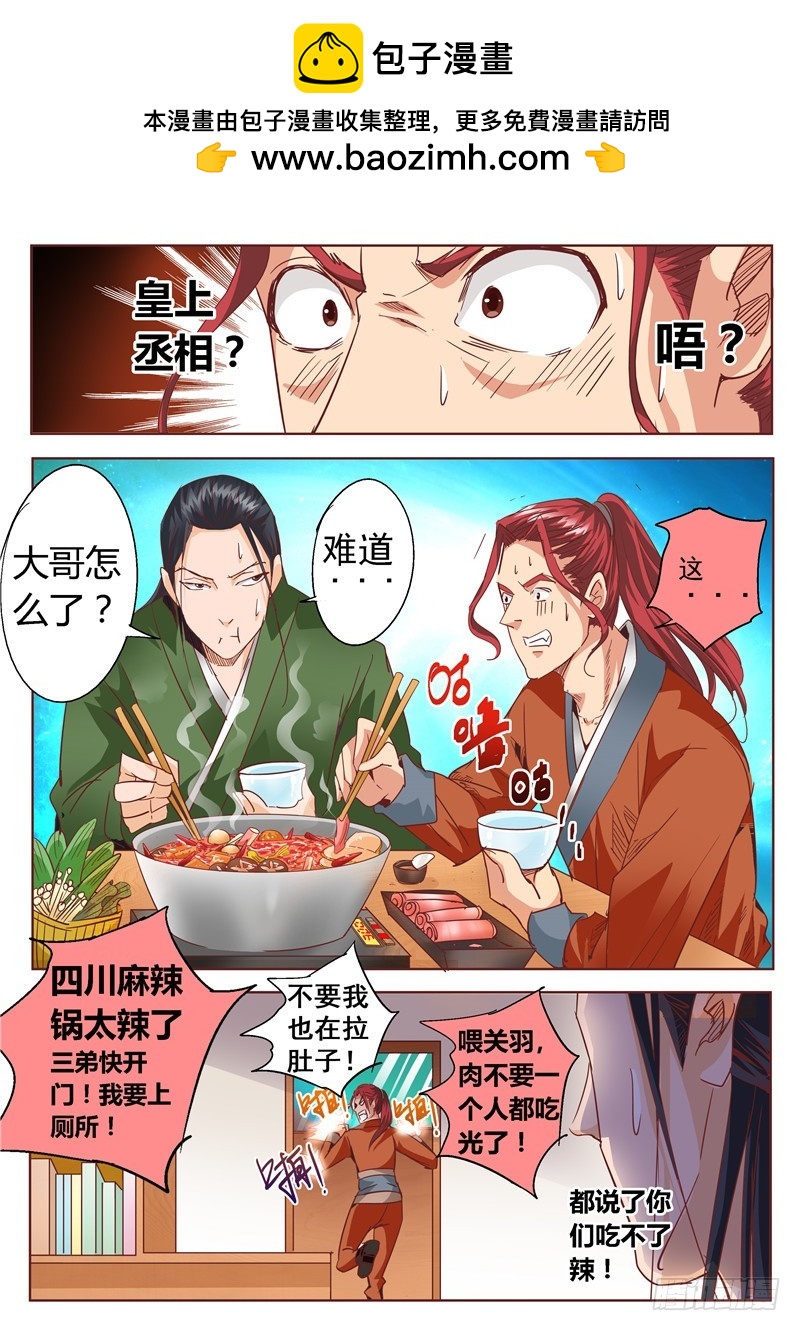 《演平乱志》八十三回 千丝万缕 第2页