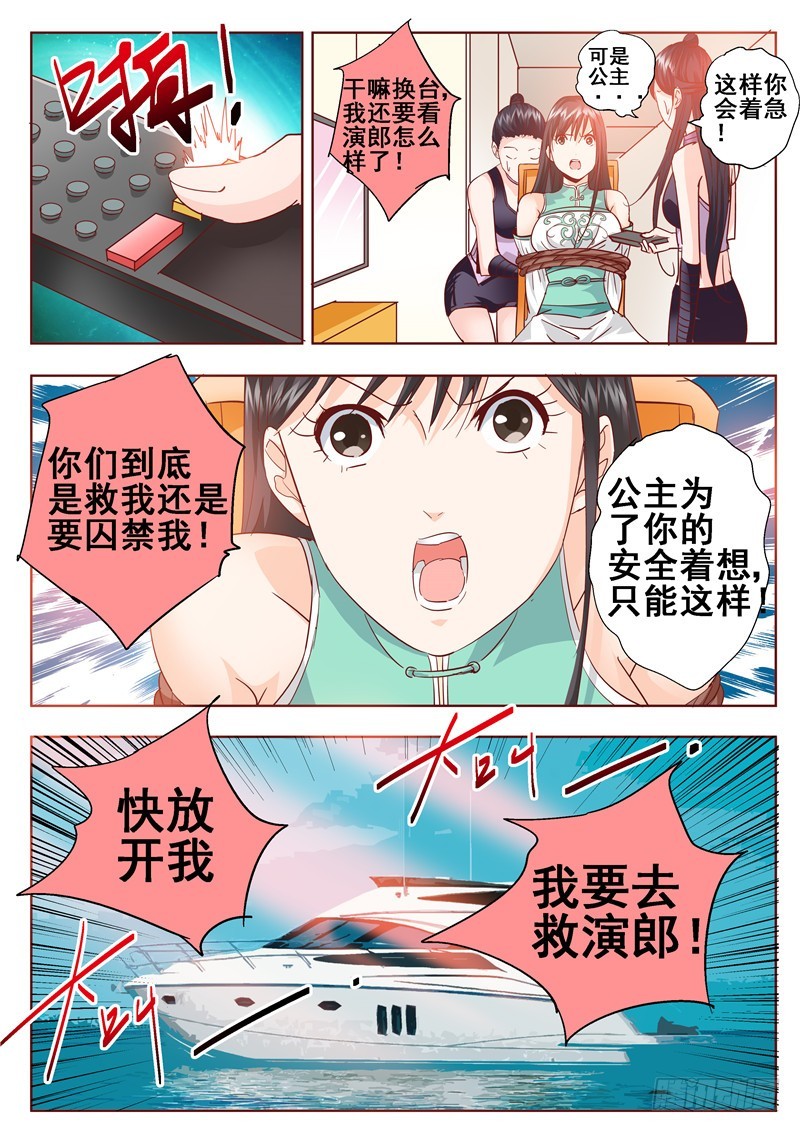 《演平乱志》八十三回 千丝万缕 第3页