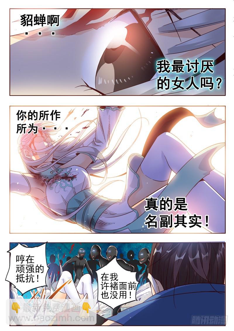 《演平乱志》八十三回 千丝万缕 第4页