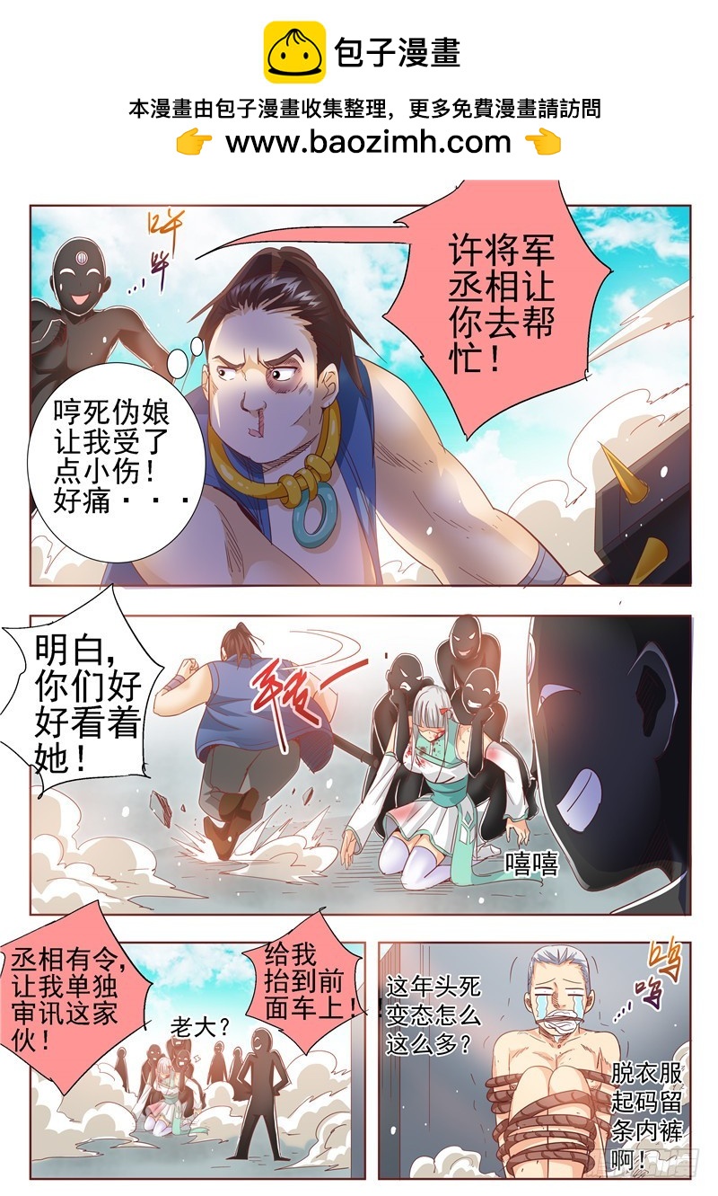 《演平乱志》八十三回 千丝万缕 第5页