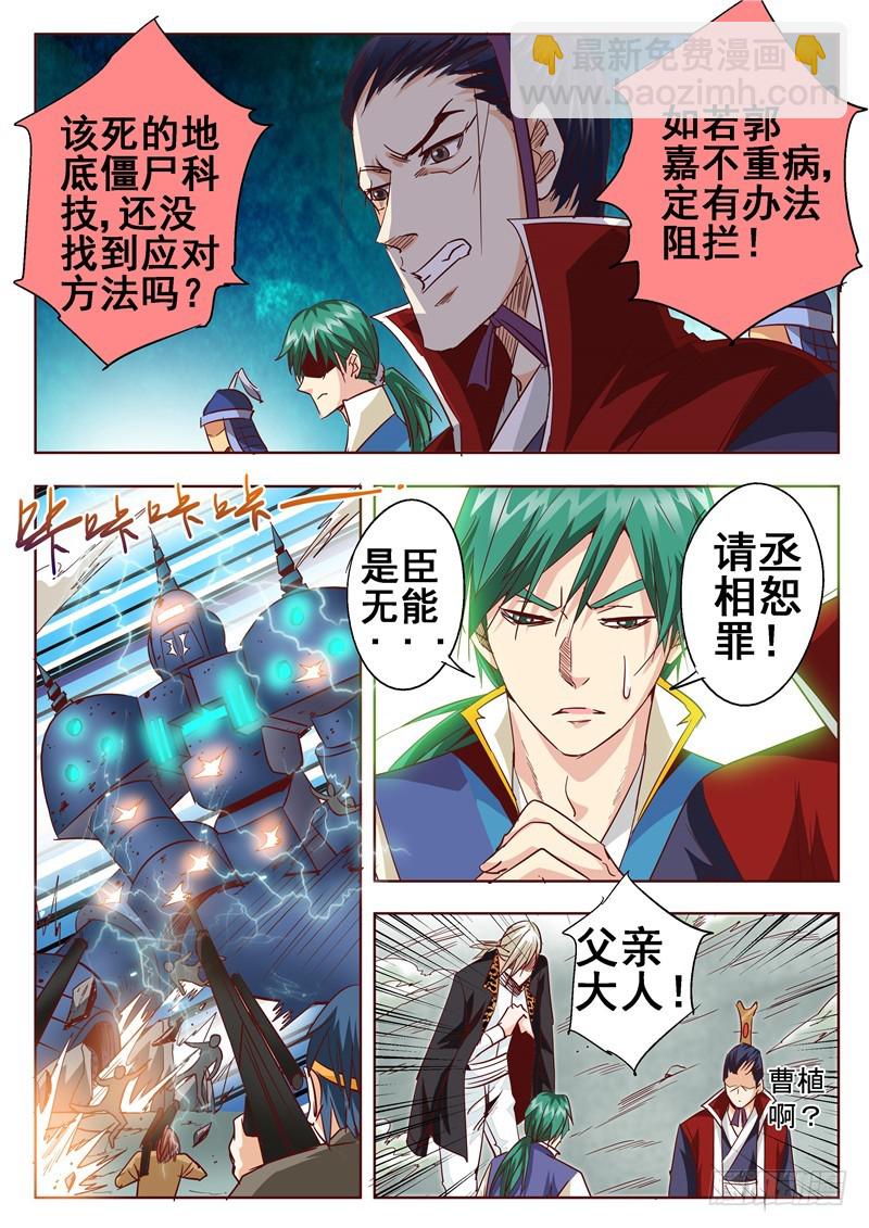 《演平乱志》八十三回 千丝万缕 第7页