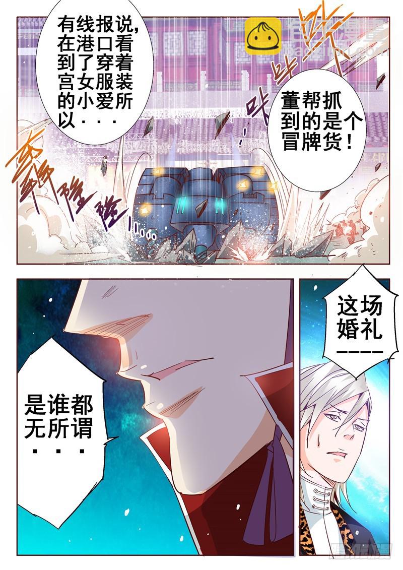 《演平乱志》八十三回 千丝万缕 第8页