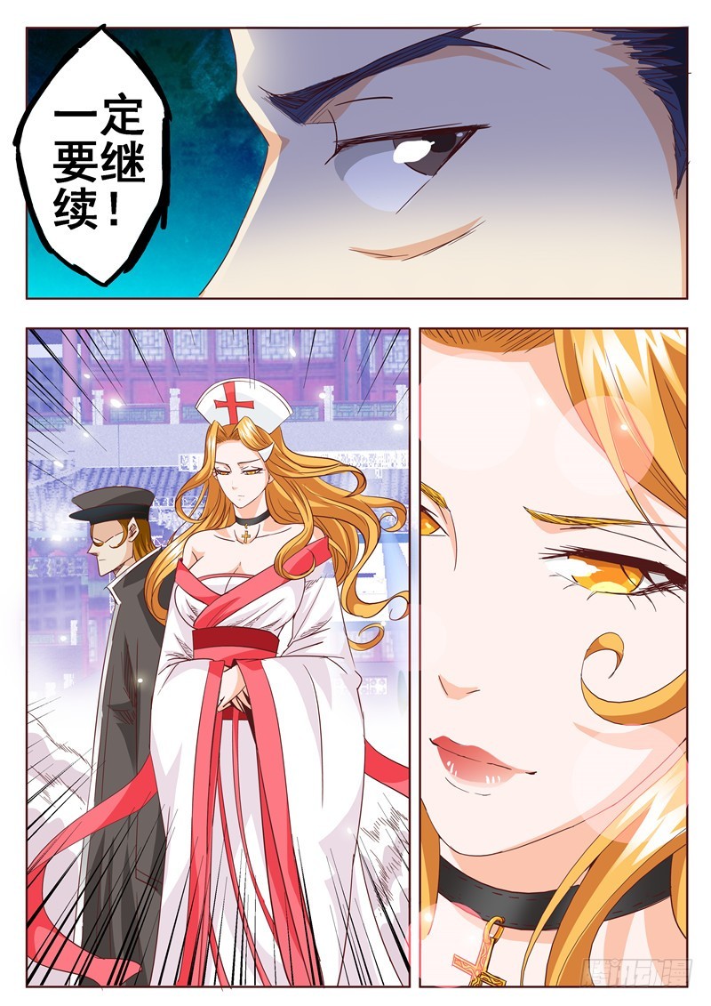 《演平乱志》八十三回 千丝万缕 第9页