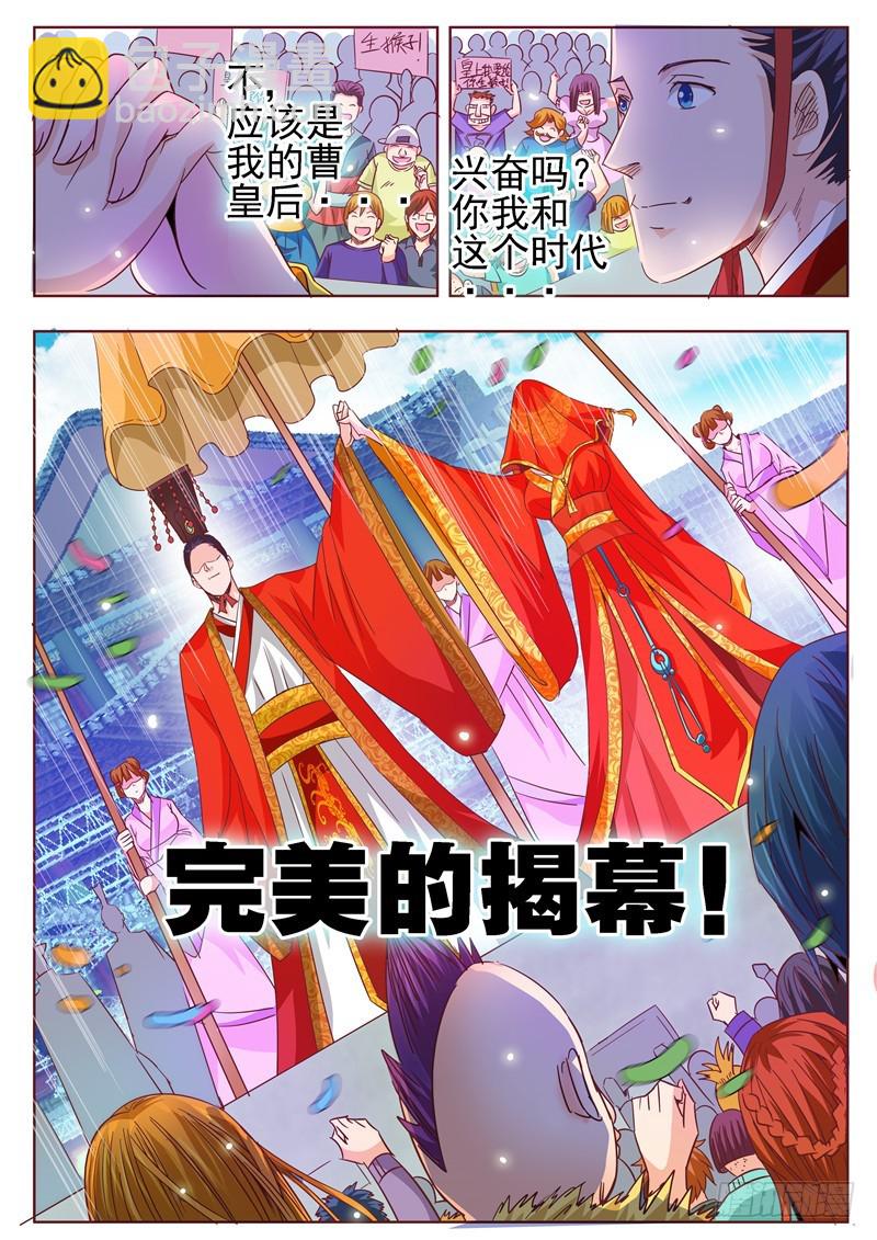 《演平乱志》八十四回 完美揭幕 第10页