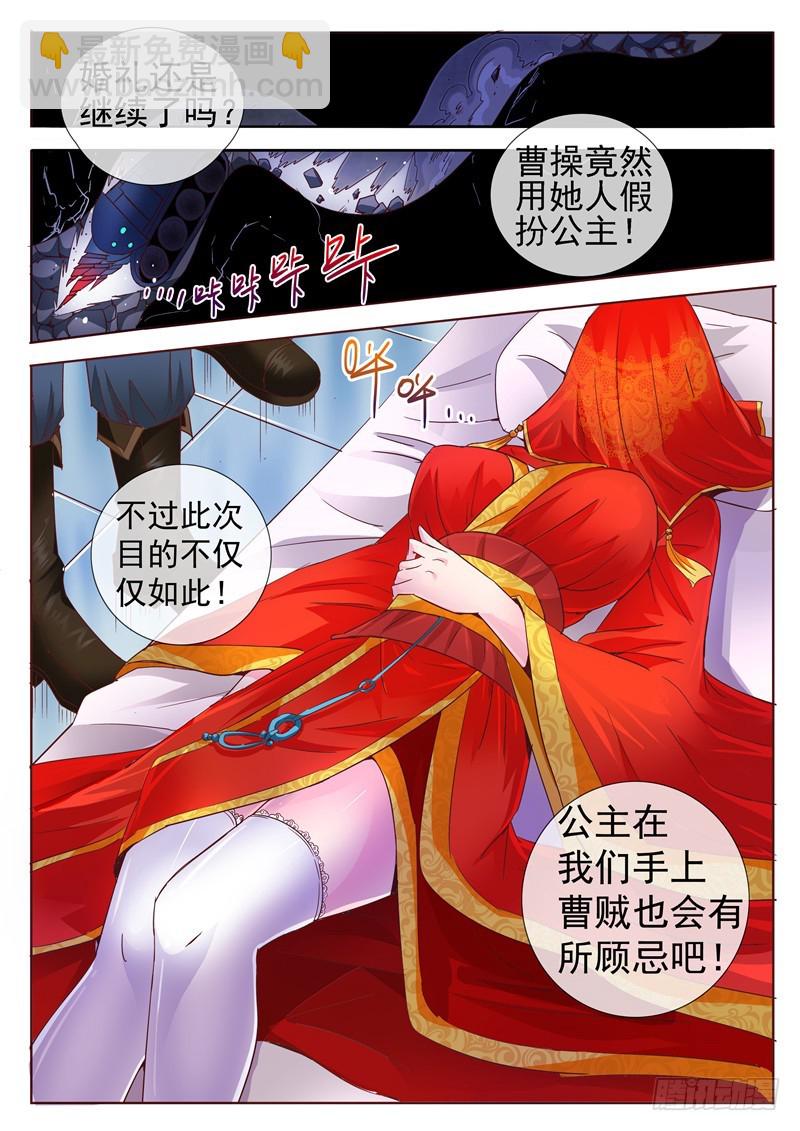 《演平乱志》八十四回 完美揭幕 第11页