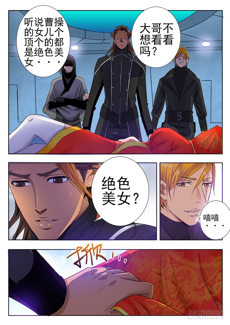 《演平乱志》八十四回 完美揭幕 第12页