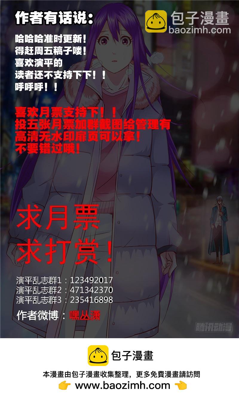 《演平乱志》八十四回 完美揭幕 第13页