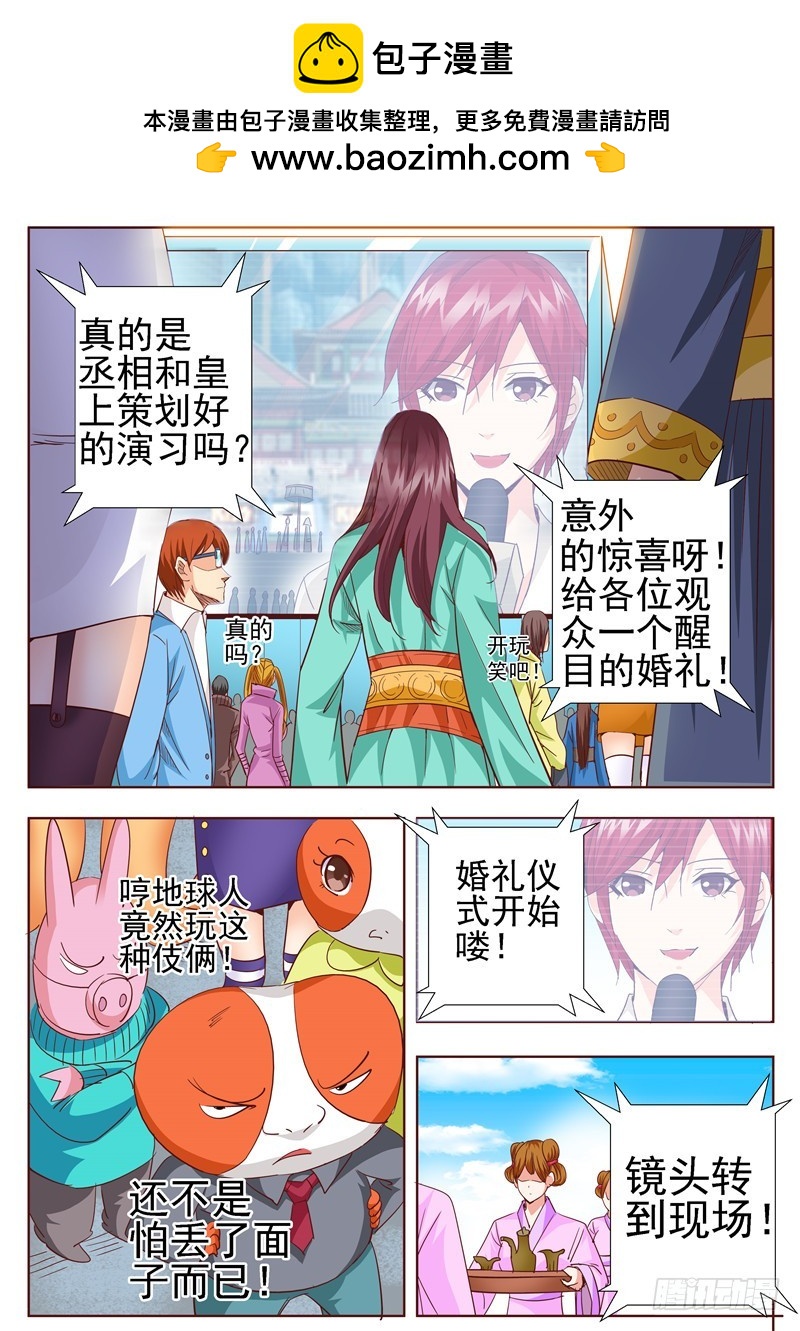 《演平乱志》八十四回 完美揭幕 第2页