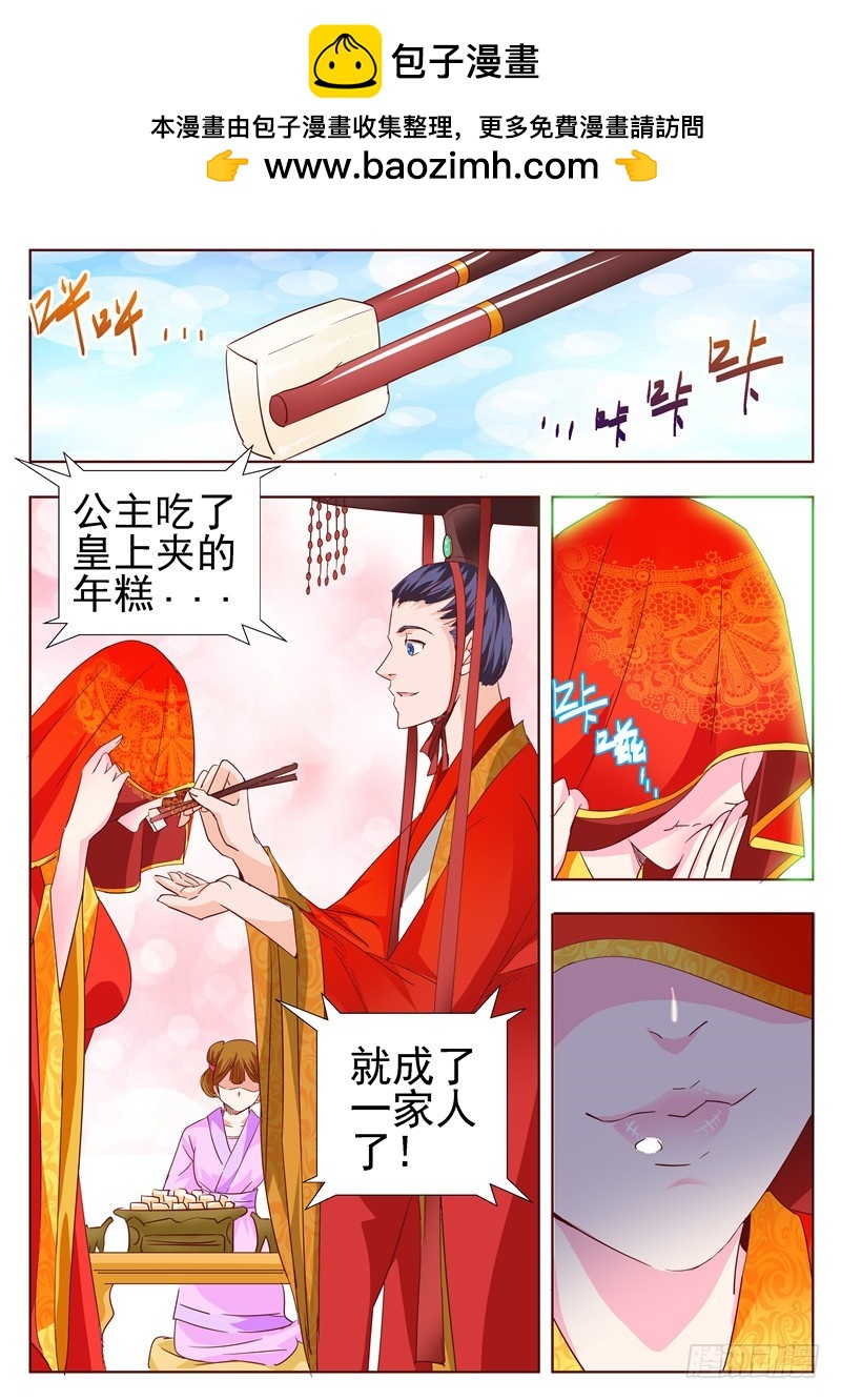《演平乱志》八十四回 完美揭幕 第3页