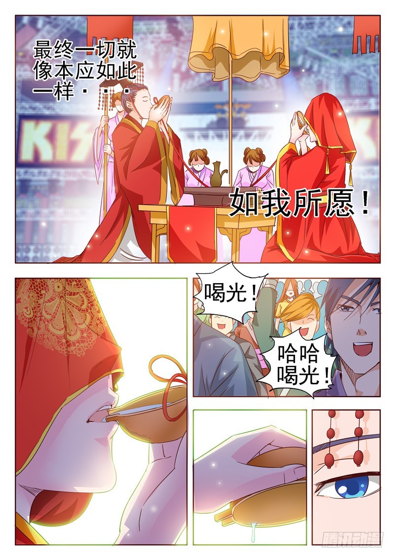 《演平乱志》八十四回 完美揭幕 第5页