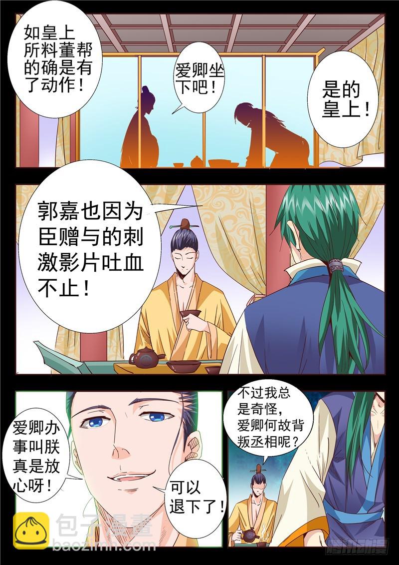 《演平乱志》八十四回 完美揭幕 第6页
