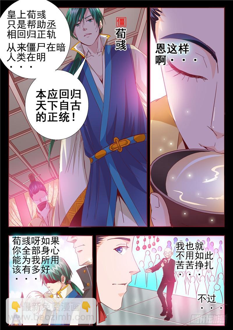 《演平乱志》八十四回 完美揭幕 第7页