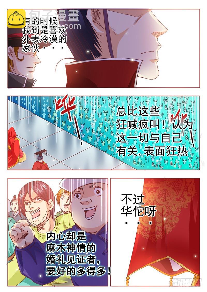 《演平乱志》八十四回 完美揭幕 第9页