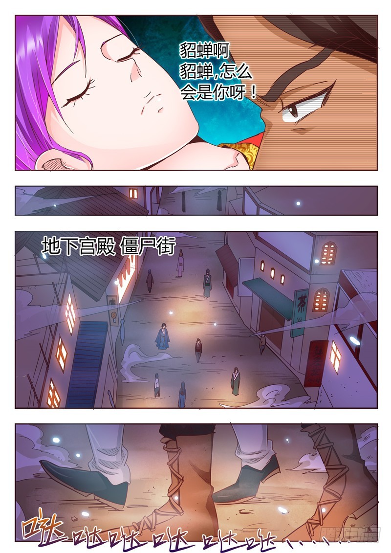 《演平乱志》八十八回 屏住呼吸 第10页