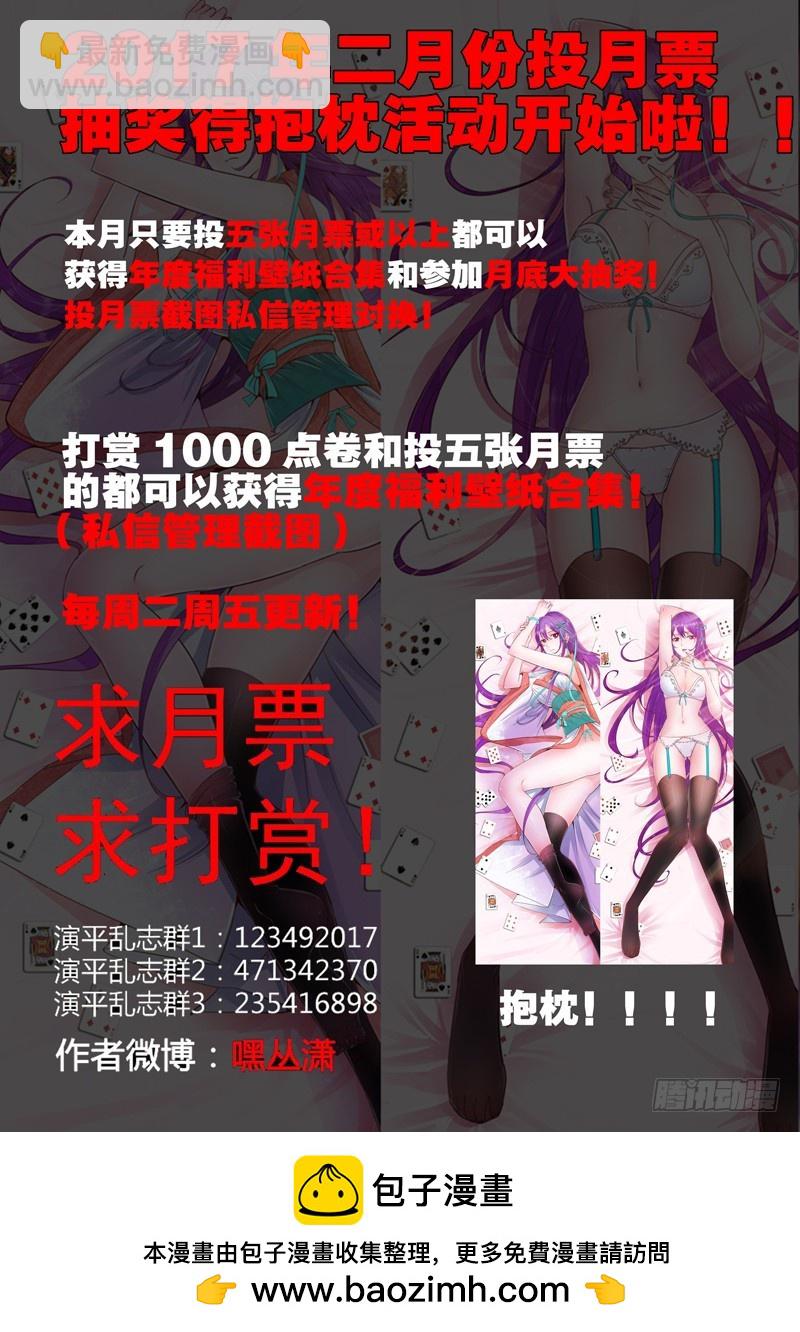 《演平乱志》八十八回 屏住呼吸 第12页