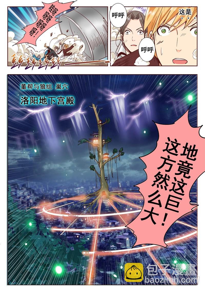 《演平乱志》八十八回 屏住呼吸 第3页