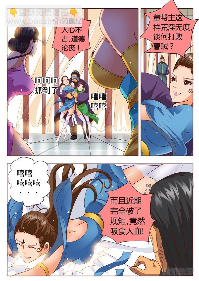《演平乱志》八十八回 屏住呼吸 第4页