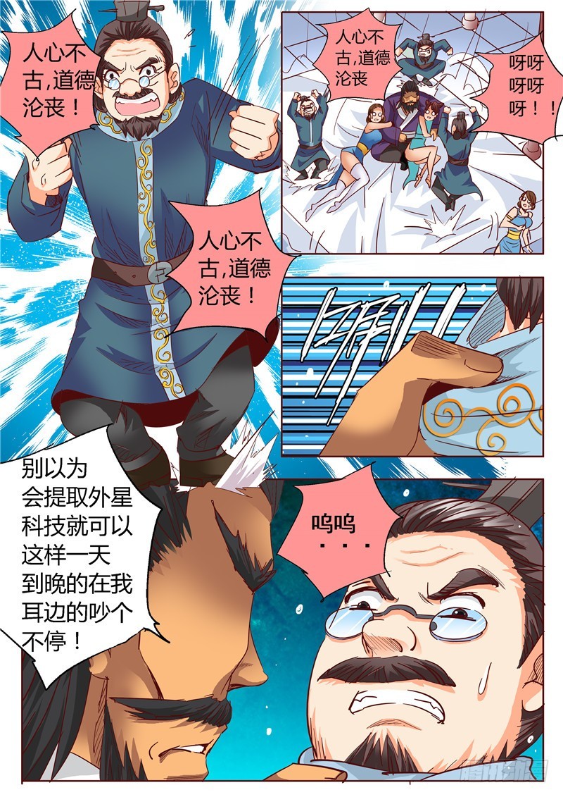 《演平乱志》八十八回 屏住呼吸 第5页