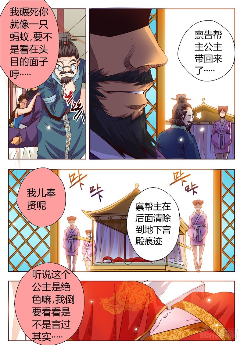 《演平乱志》八十八回 屏住呼吸 第6页