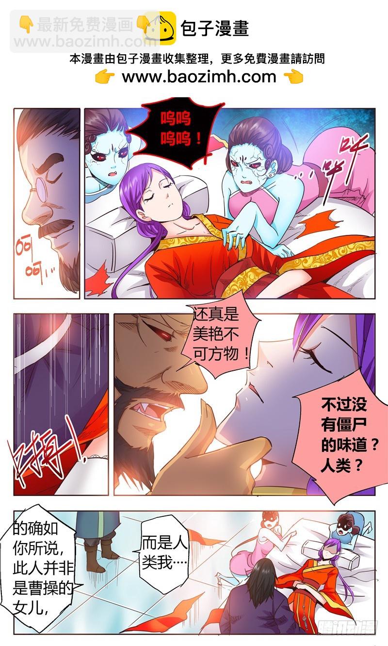 《演平乱志》八十八回 屏住呼吸 第8页