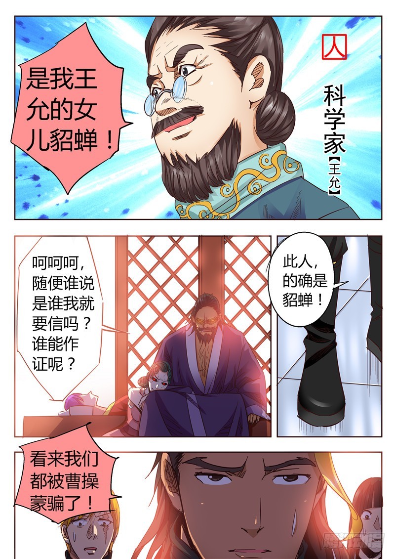《演平乱志》八十八回 屏住呼吸 第9页