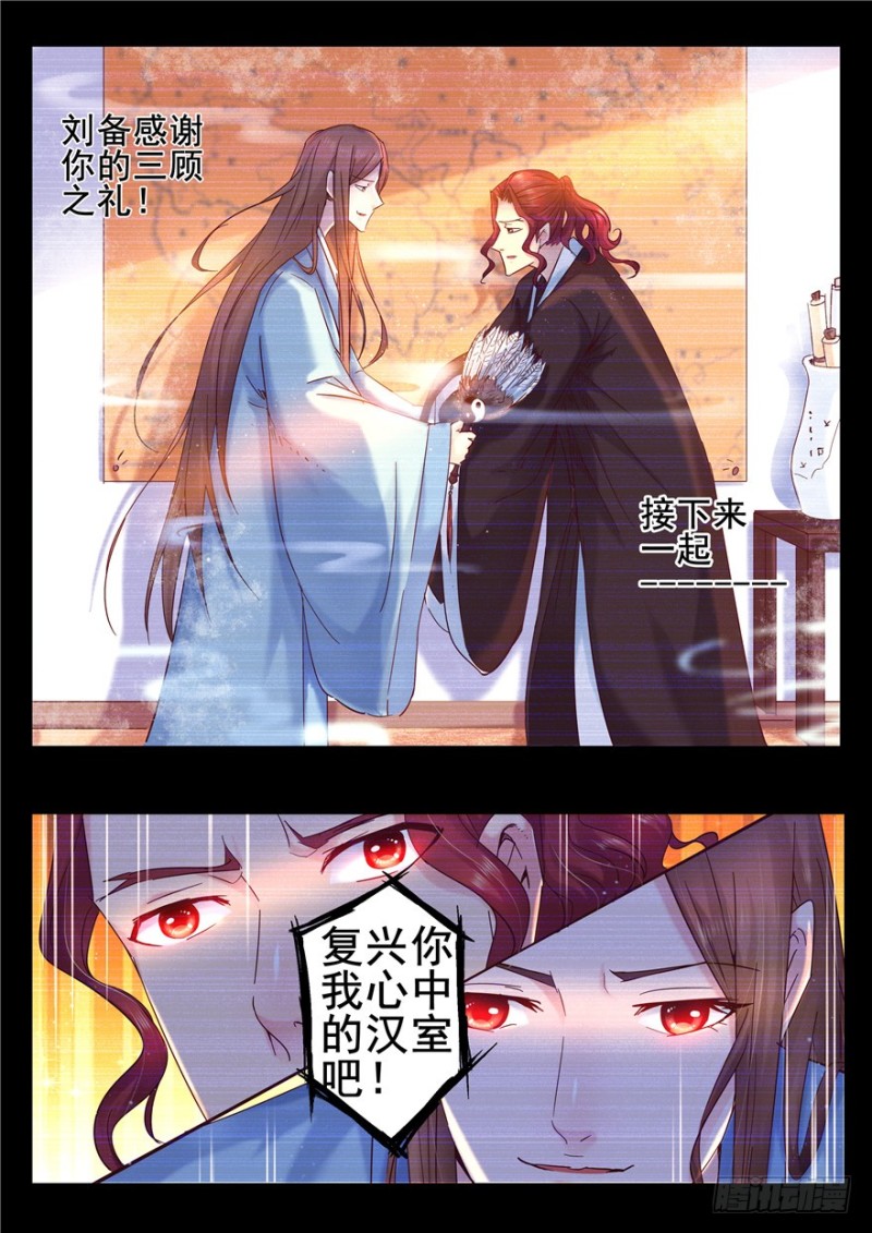 《演平乱志》141 三顾之礼 第10页