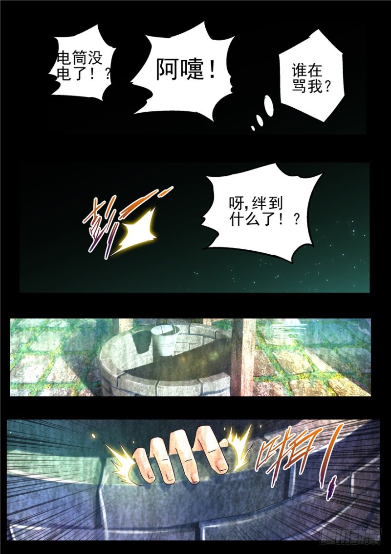 《演平乱志》141 三顾之礼 第11页