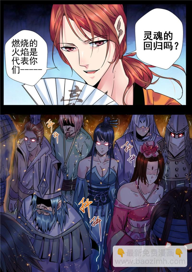 《演平乱志》141 三顾之礼 第3页