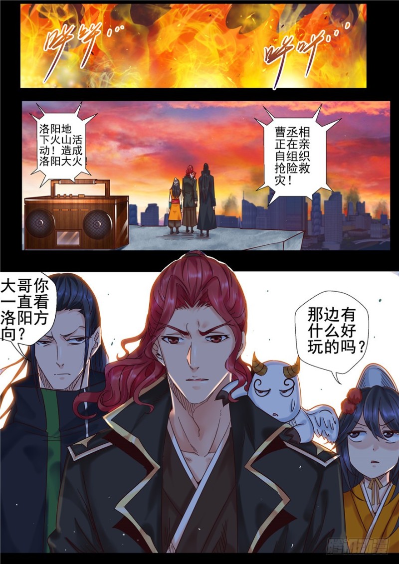 《演平乱志》141 三顾之礼 第5页