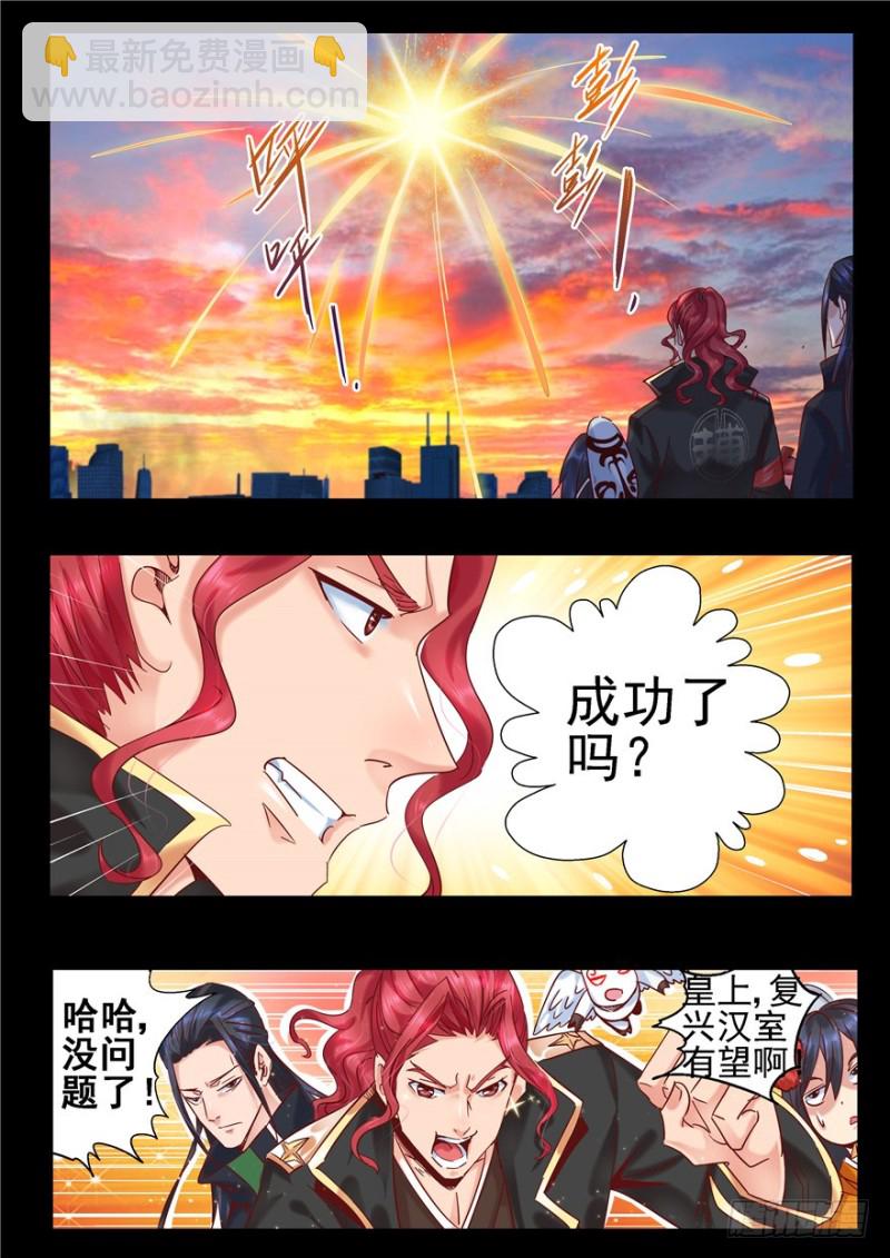 《演平乱志》141 三顾之礼 第6页