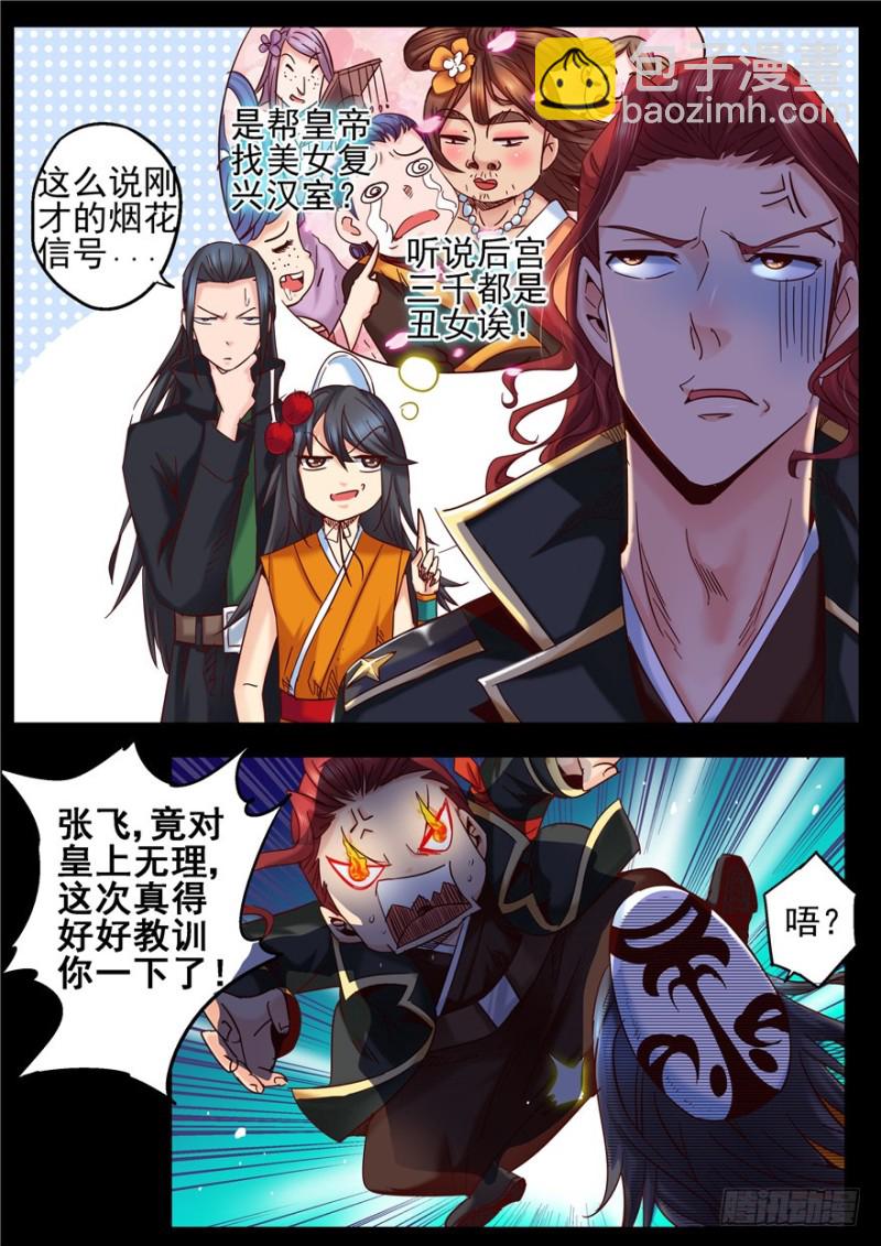 《演平乱志》141 三顾之礼 第7页