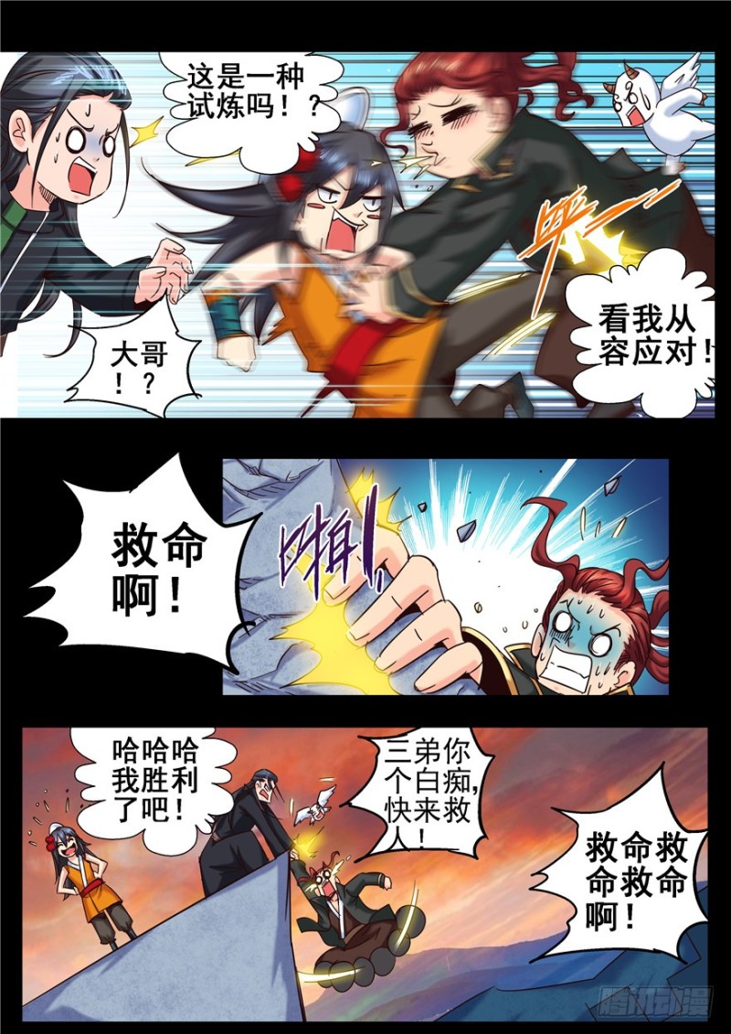 《演平乱志》141 三顾之礼 第8页