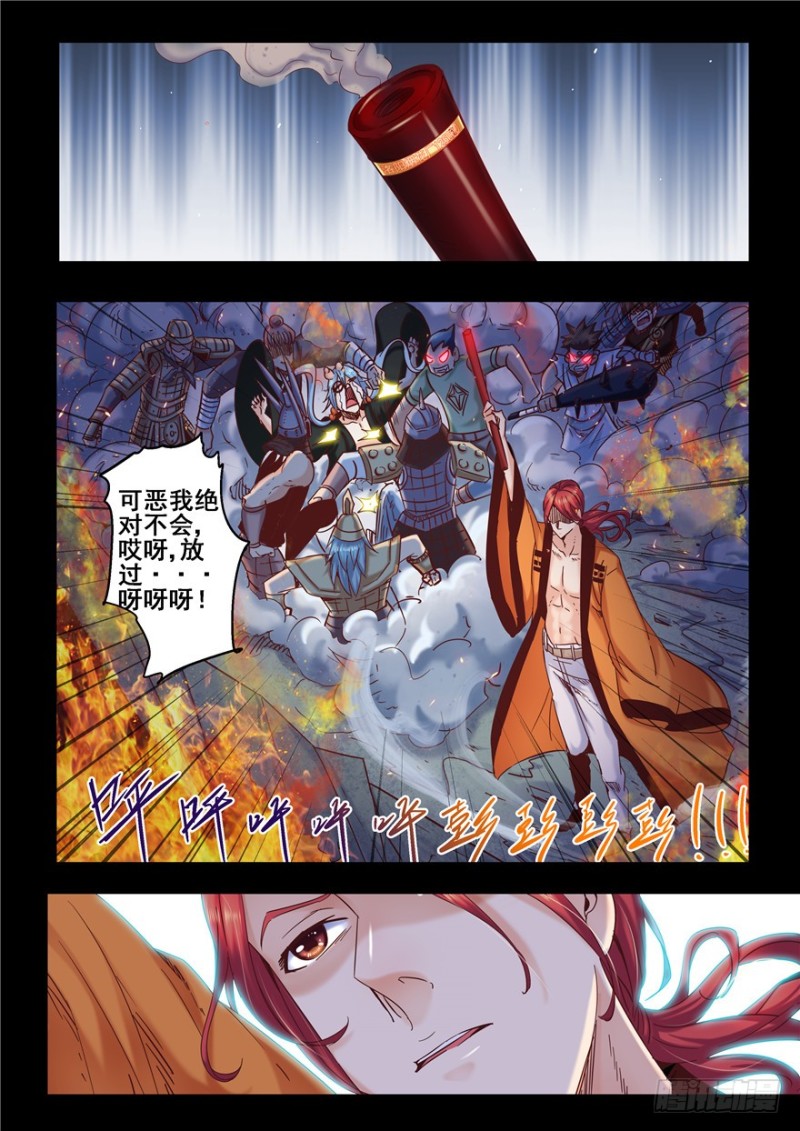 《演平乱志》141 三顾之礼 第9页