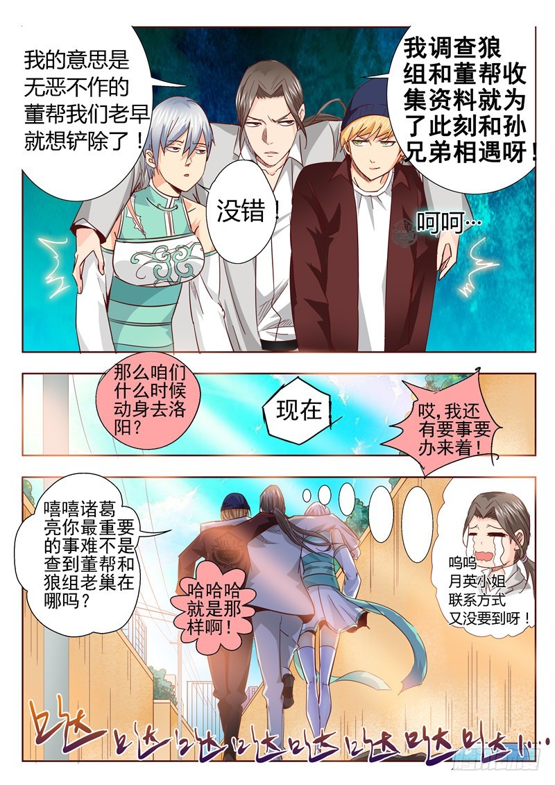《演平乱志》八十六回 地下宫殿 第10页