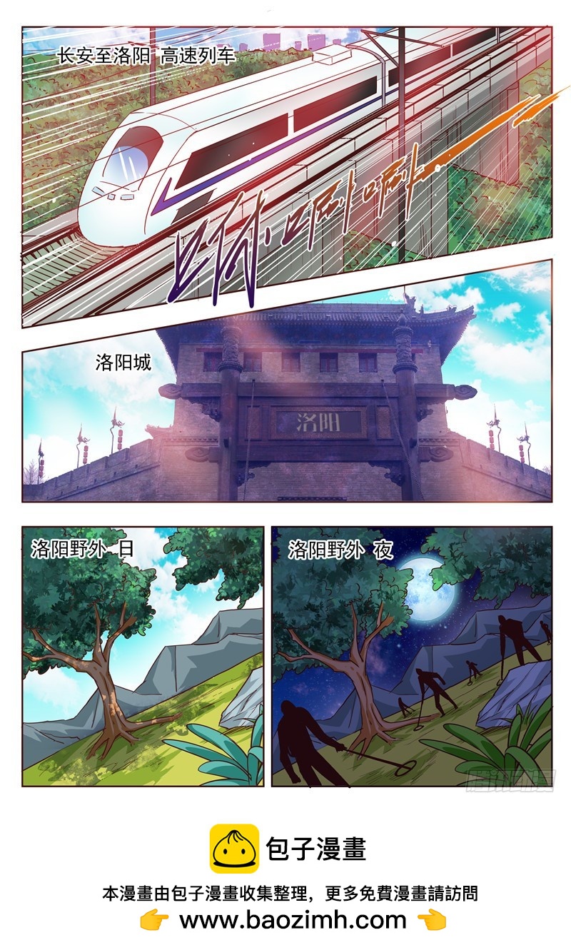 《演平乱志》八十六回 地下宫殿 第11页