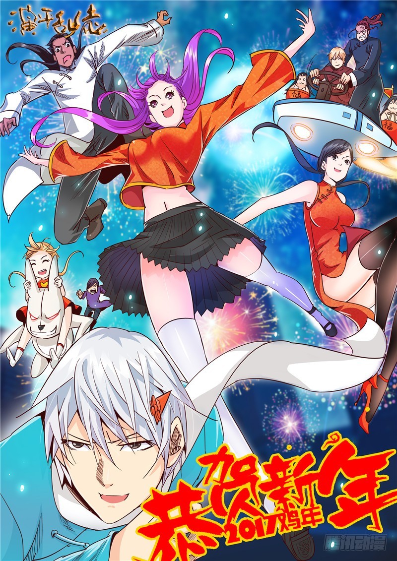 《演平乱志》八十六回 地下宫殿 第1页
