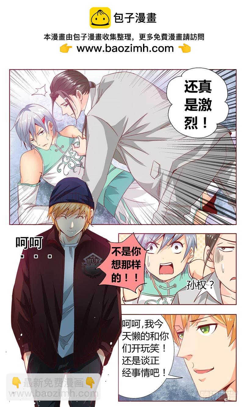 《演平乱志》八十六回 地下宫殿 第2页