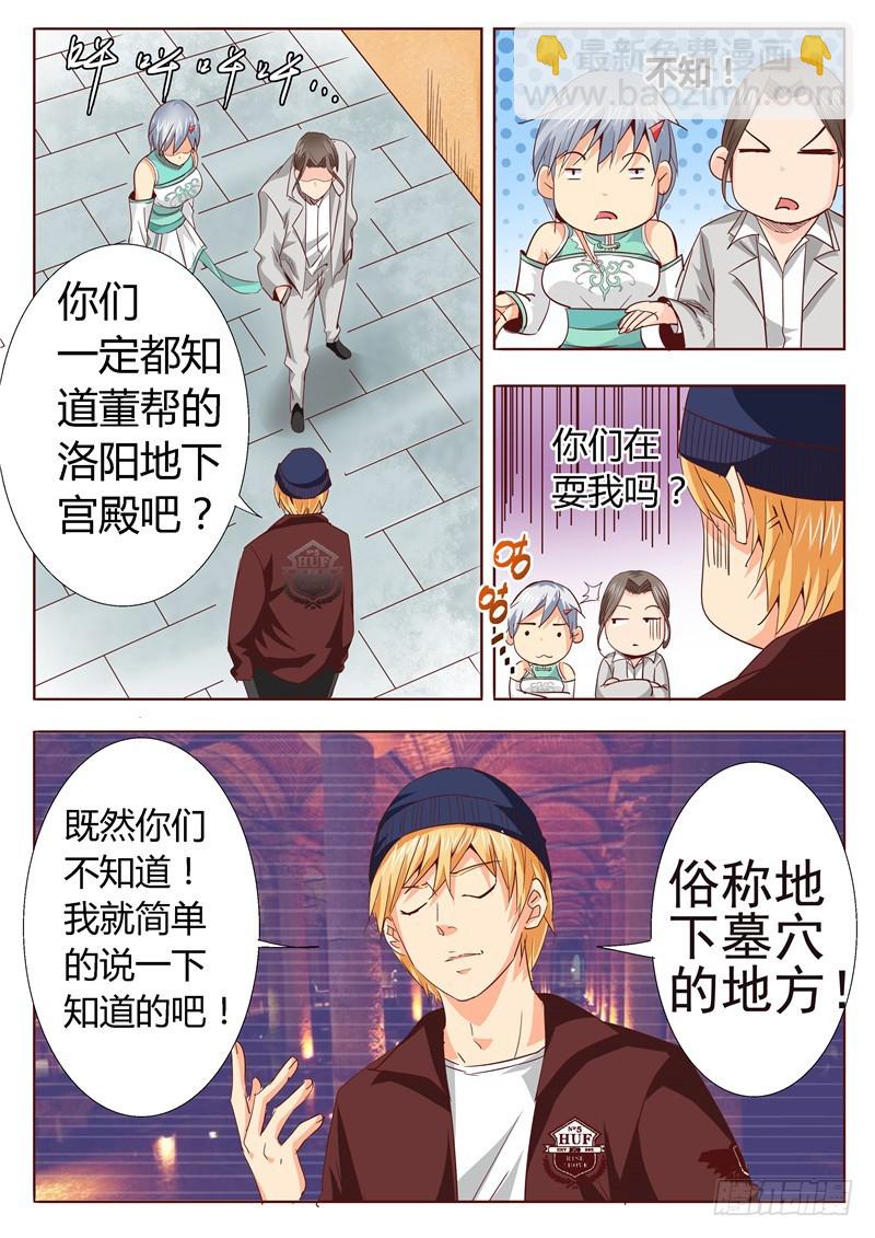 《演平乱志》八十六回 地下宫殿 第3页
