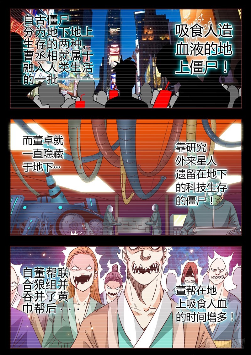 《演平乱志》八十六回 地下宫殿 第4页