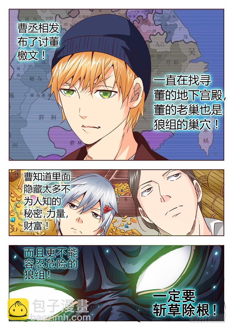 《演平乱志》八十六回 地下宫殿 第5页